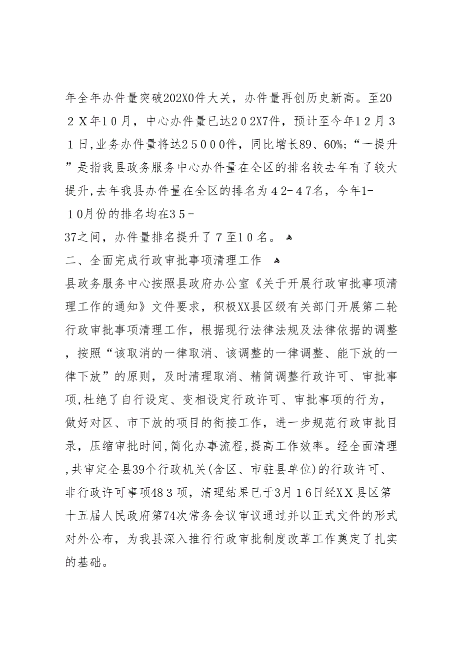 政务服务中心工作总结政务中心个人工作总结_第2页