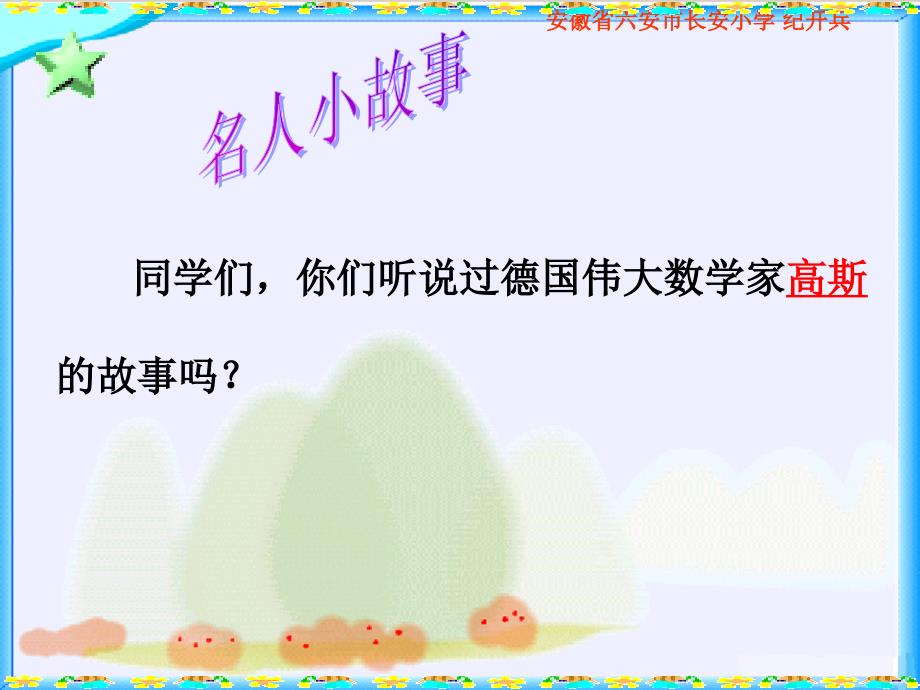 北师大数学四年级《有趣的算式》ppt课件_第2页