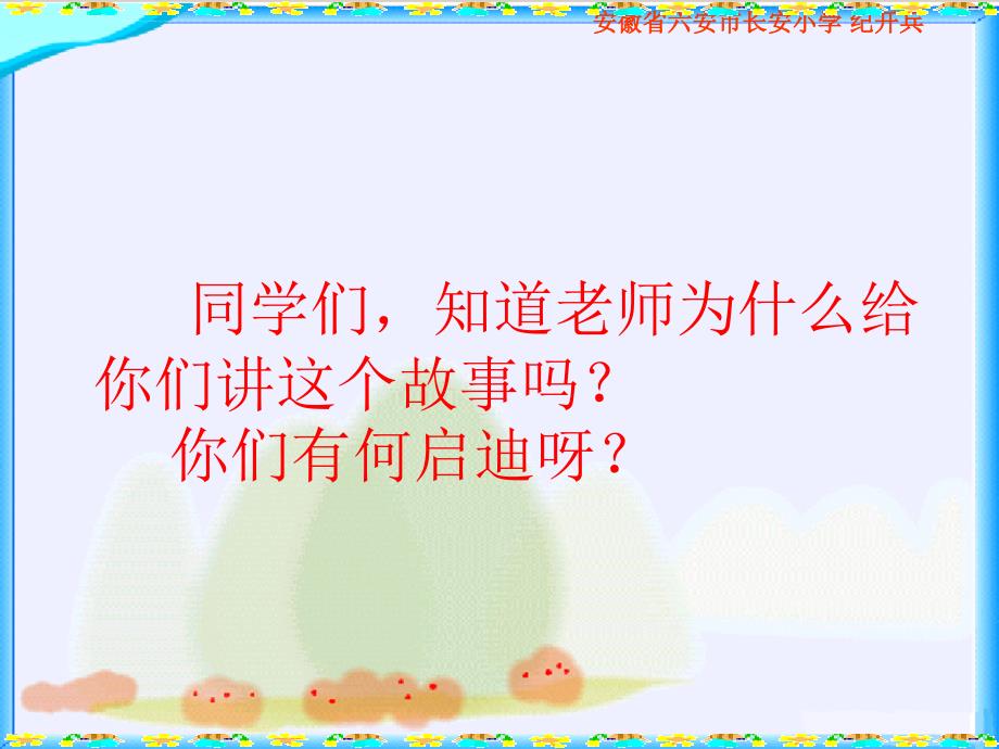 北师大数学四年级《有趣的算式》ppt课件_第4页