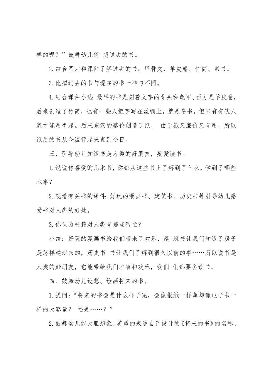 大班社会领域活动教案.docx_第5页