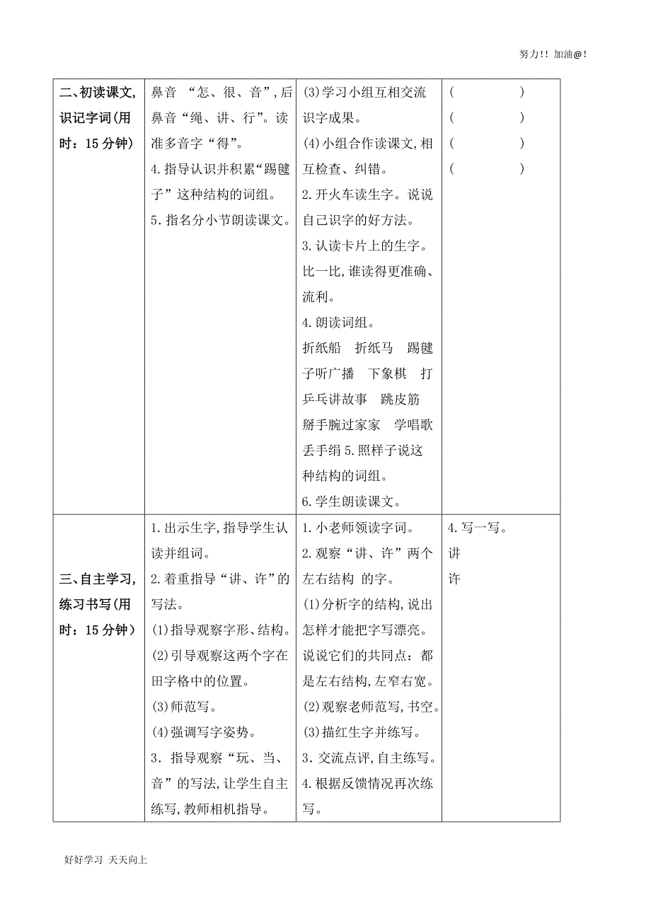 人教版部编版小学一年级语文下册-7-怎么都快乐-导学案_第2页