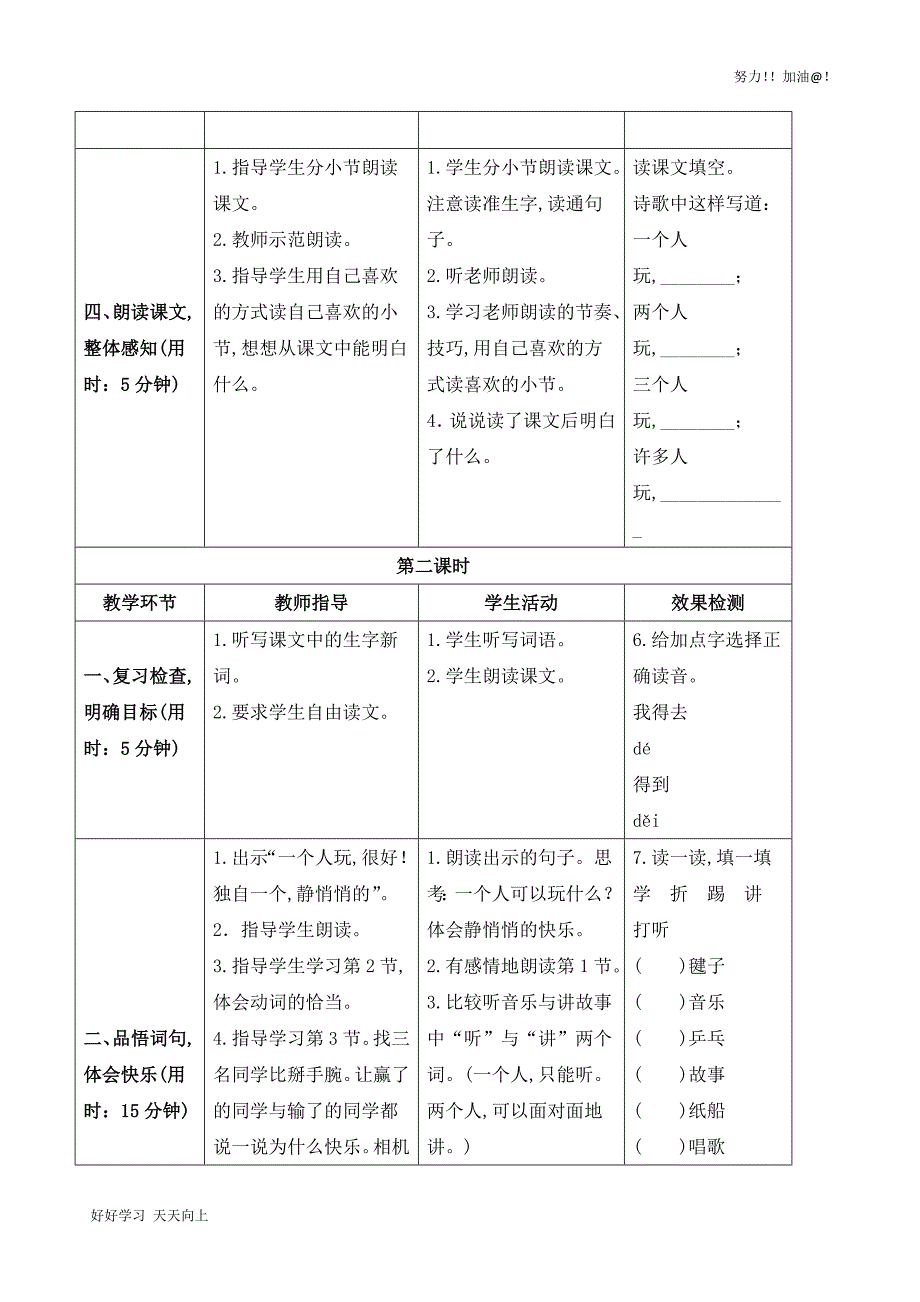 人教版部编版小学一年级语文下册-7-怎么都快乐-导学案_第3页