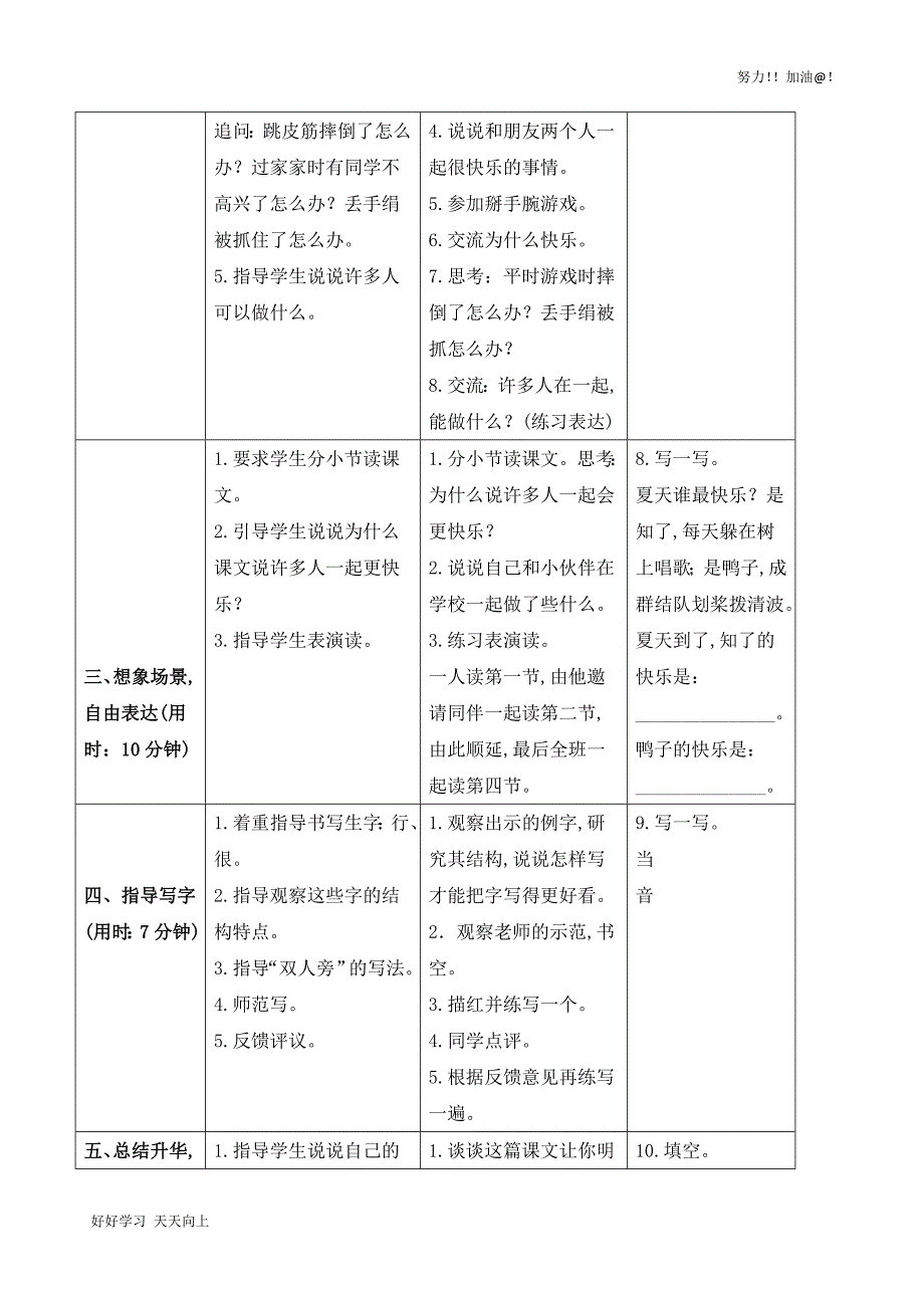 人教版部编版小学一年级语文下册-7-怎么都快乐-导学案_第4页