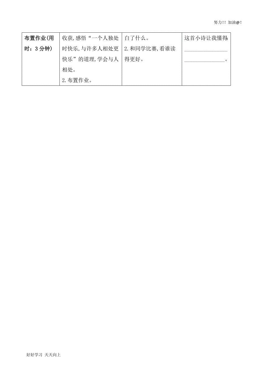 人教版部编版小学一年级语文下册-7-怎么都快乐-导学案_第5页