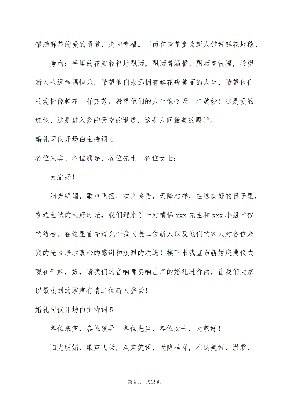 2023年婚礼司仪开场白主持词.docx_第4页