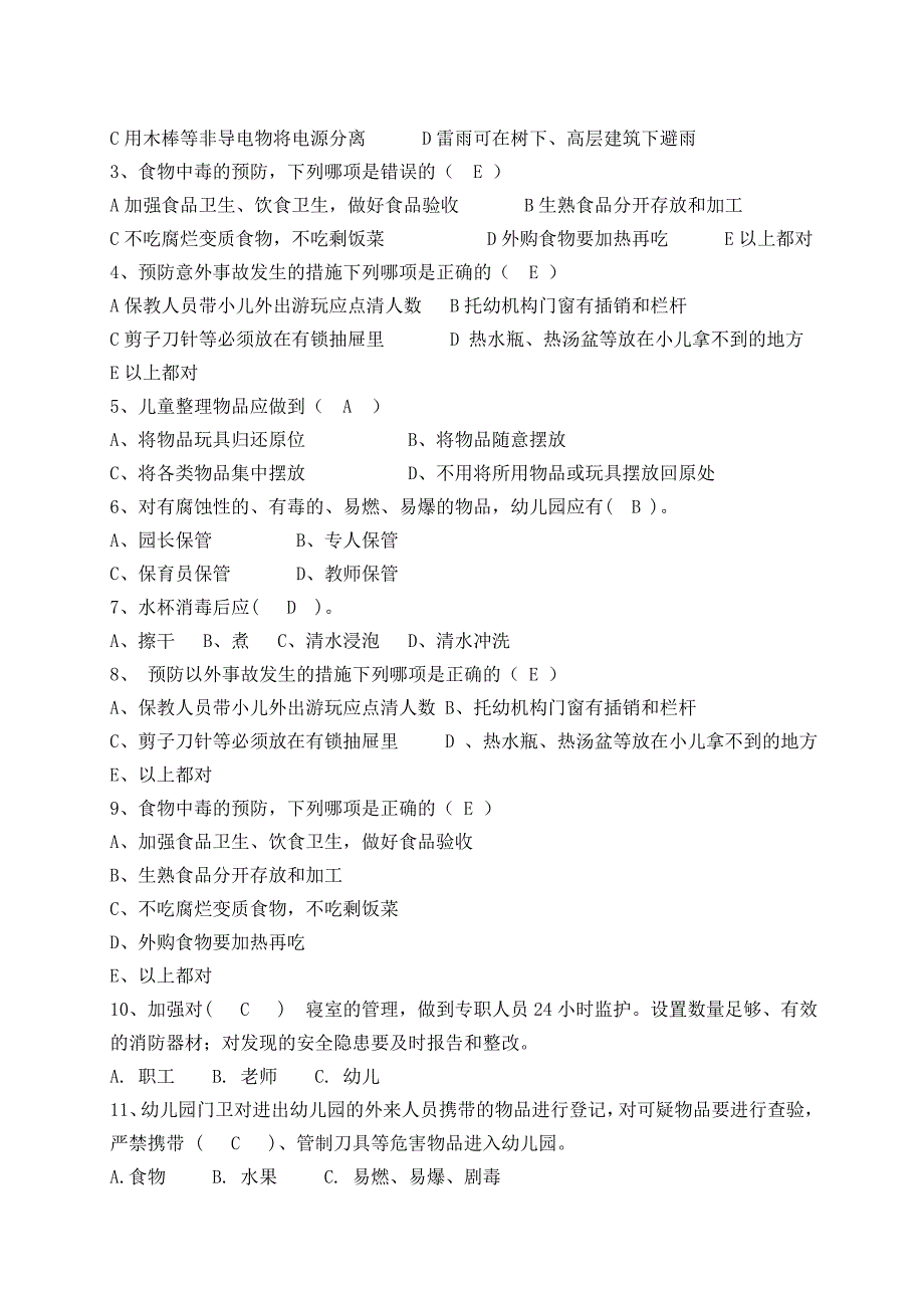 幼儿园安全知识竞赛试题(有答案)_第2页