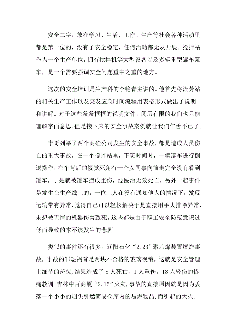 企业安全生产培训心得体会企业安全生产培训个人总结_第4页