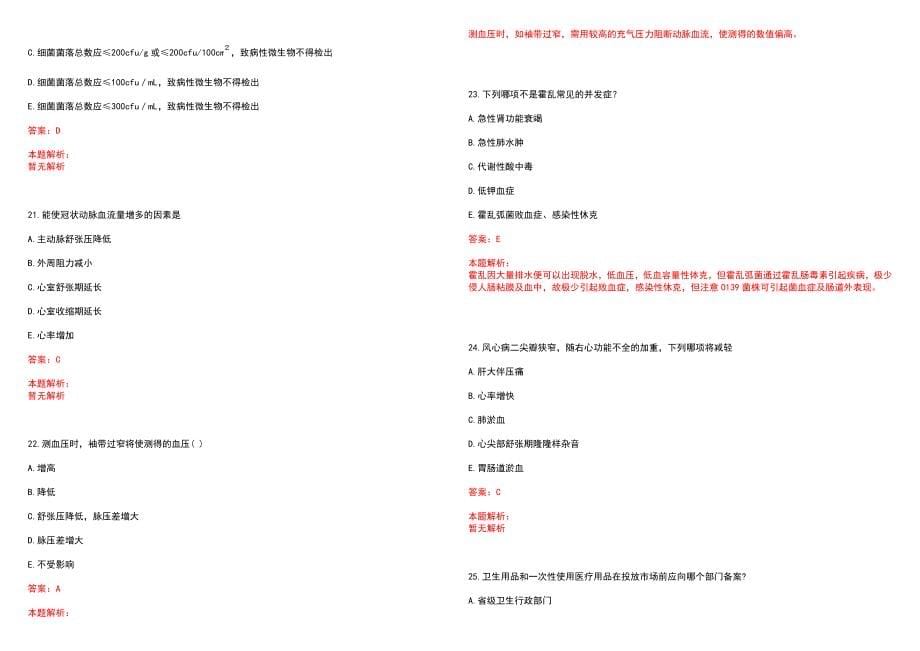 2023年广西壮族自治区人民医院高层次卫技人才招聘考试历年高频考点试题含答案解析_0_第5页