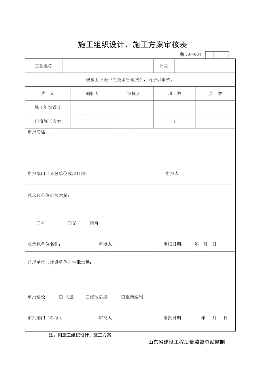 门窗拆除及安装施工_第2页