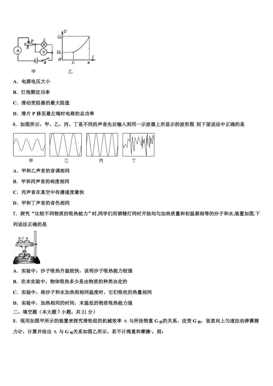 2023届山东省临朐市中考物理适应性模拟试题（含答案解析）.doc_第2页