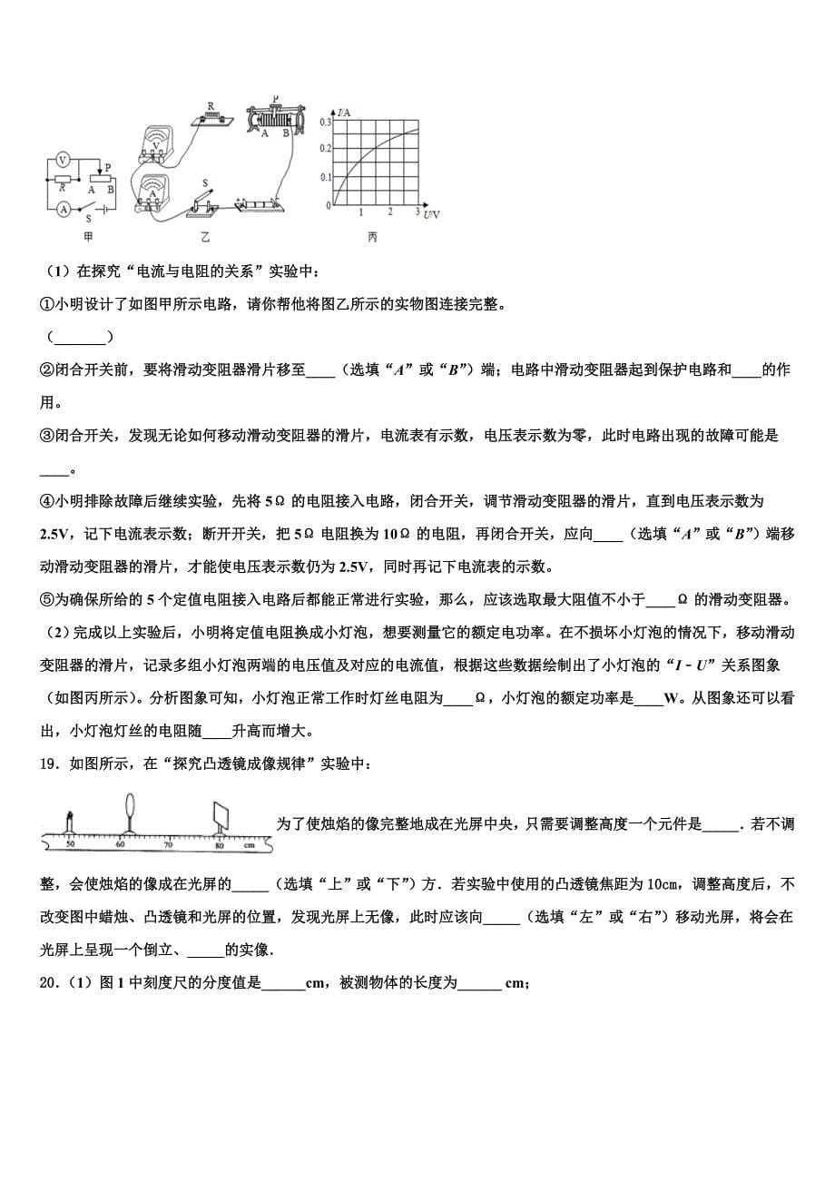 2023届山东省临朐市中考物理适应性模拟试题（含答案解析）.doc_第5页