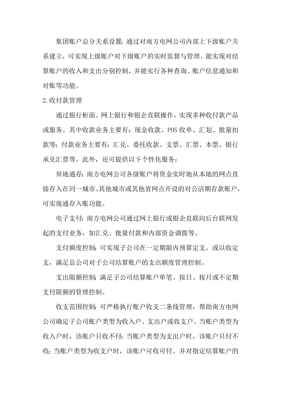 邮储银行现金管理策划书_第2页