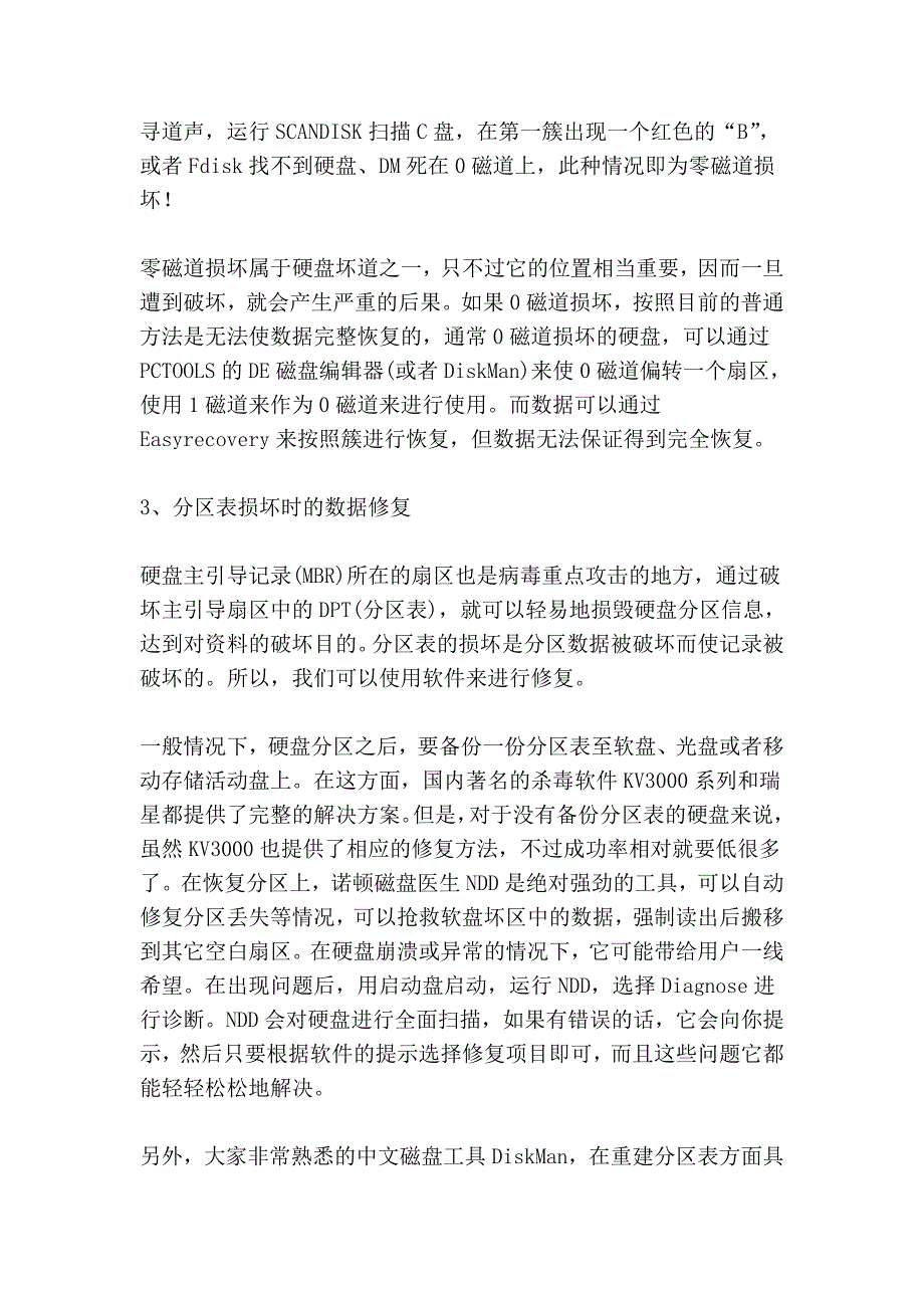 硬盘的数据恢复.doc_第2页