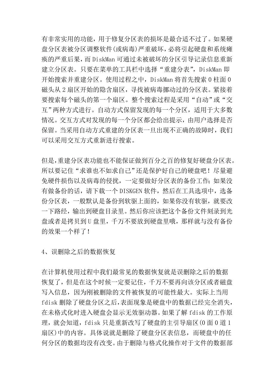 硬盘的数据恢复.doc_第3页