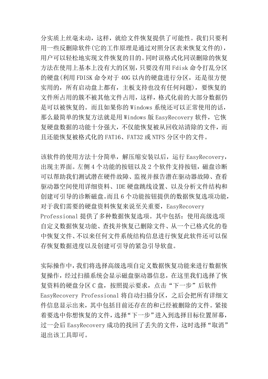 硬盘的数据恢复.doc_第4页