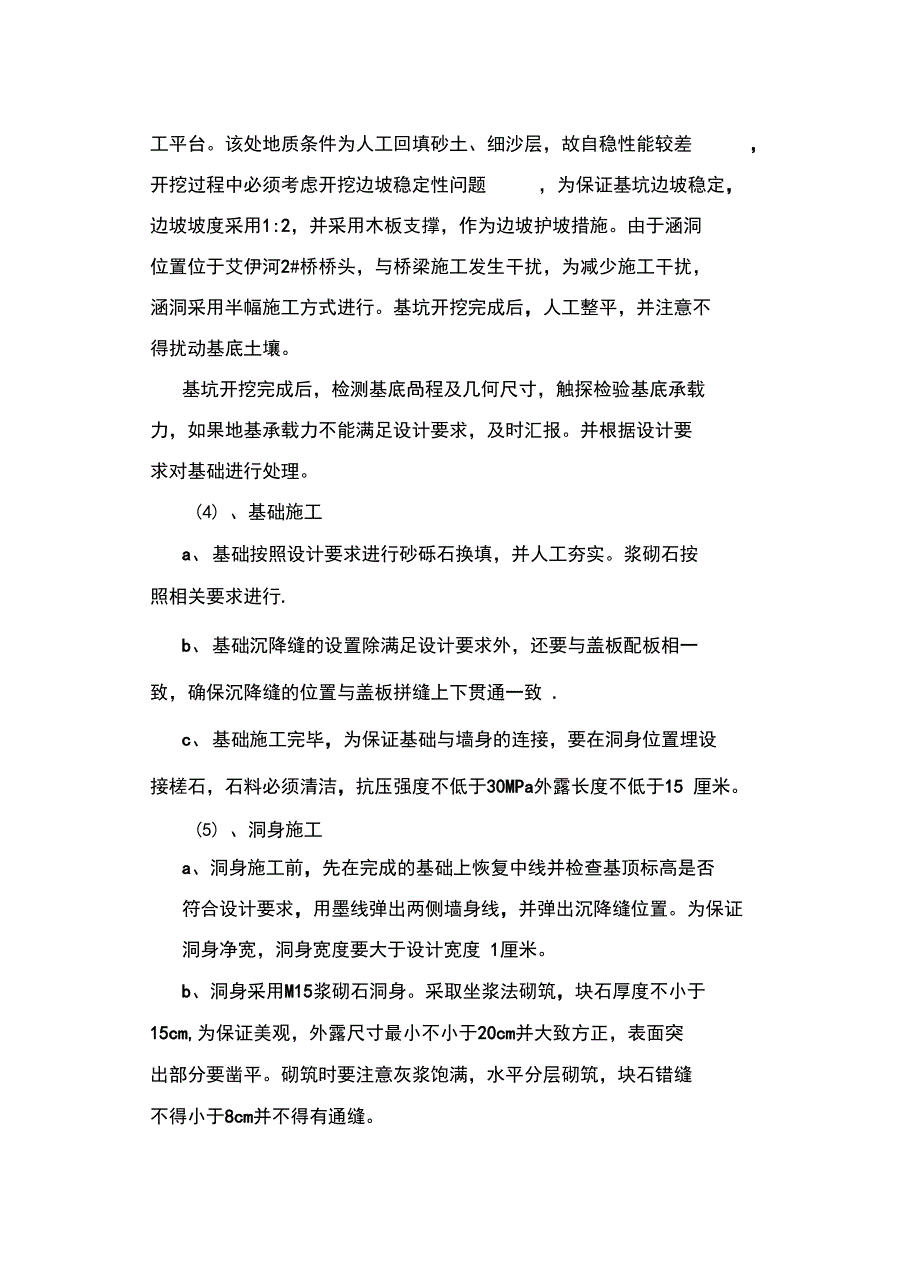 天然气管道盖板涵施工方案完整_第4页