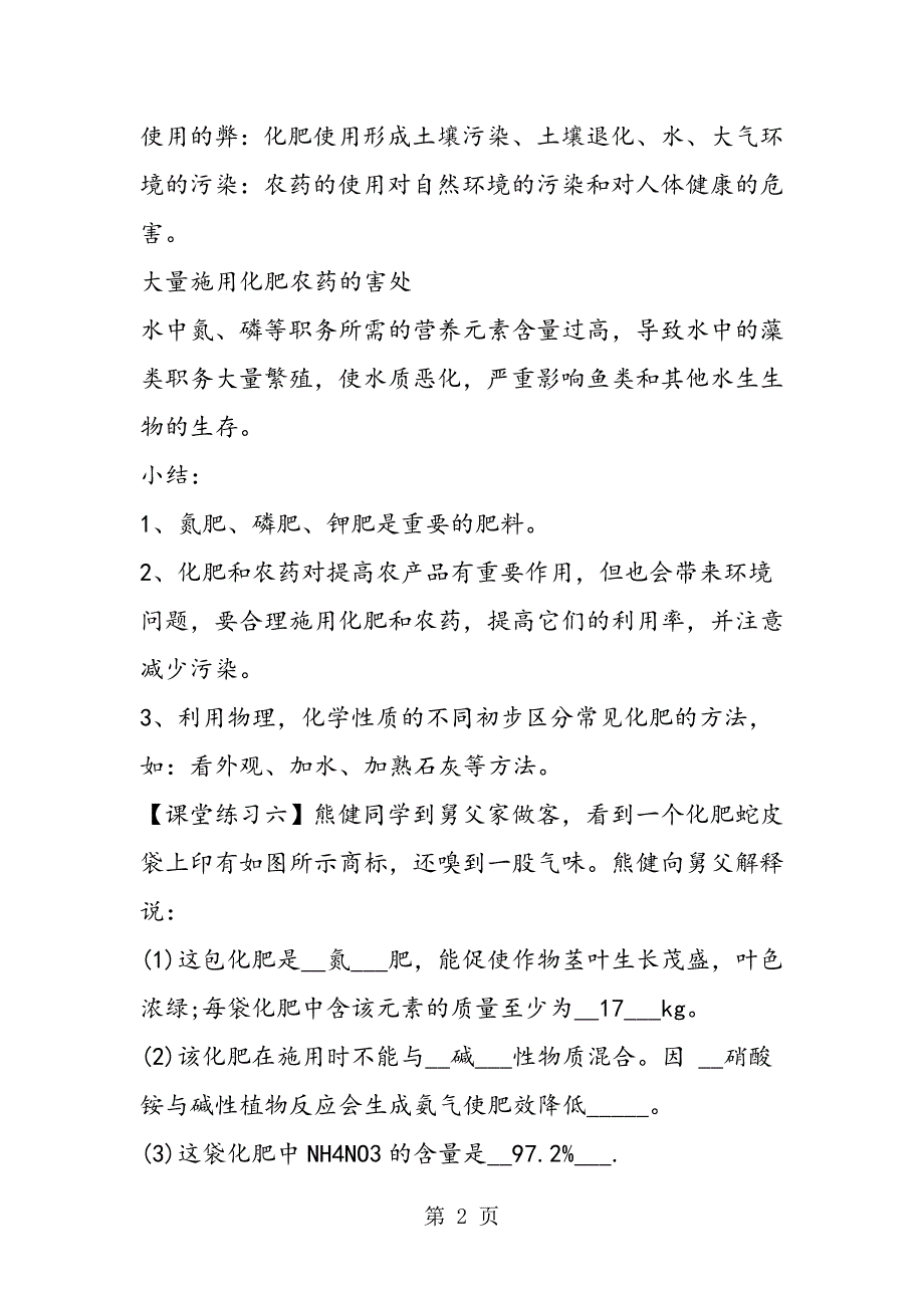 2023年九年级化学第章课题2课后基础测试.doc_第2页