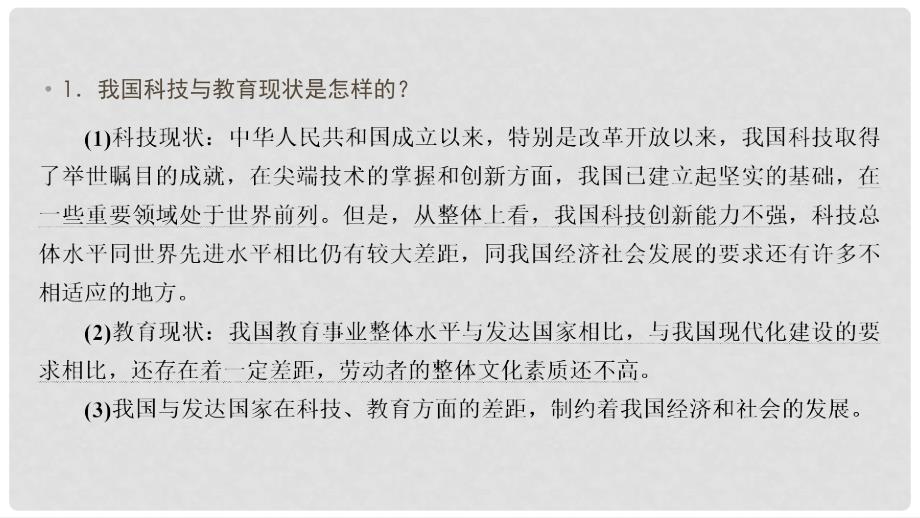 江西省中考政治 第6章 考点33 科教兴国与创新复习课件_第3页