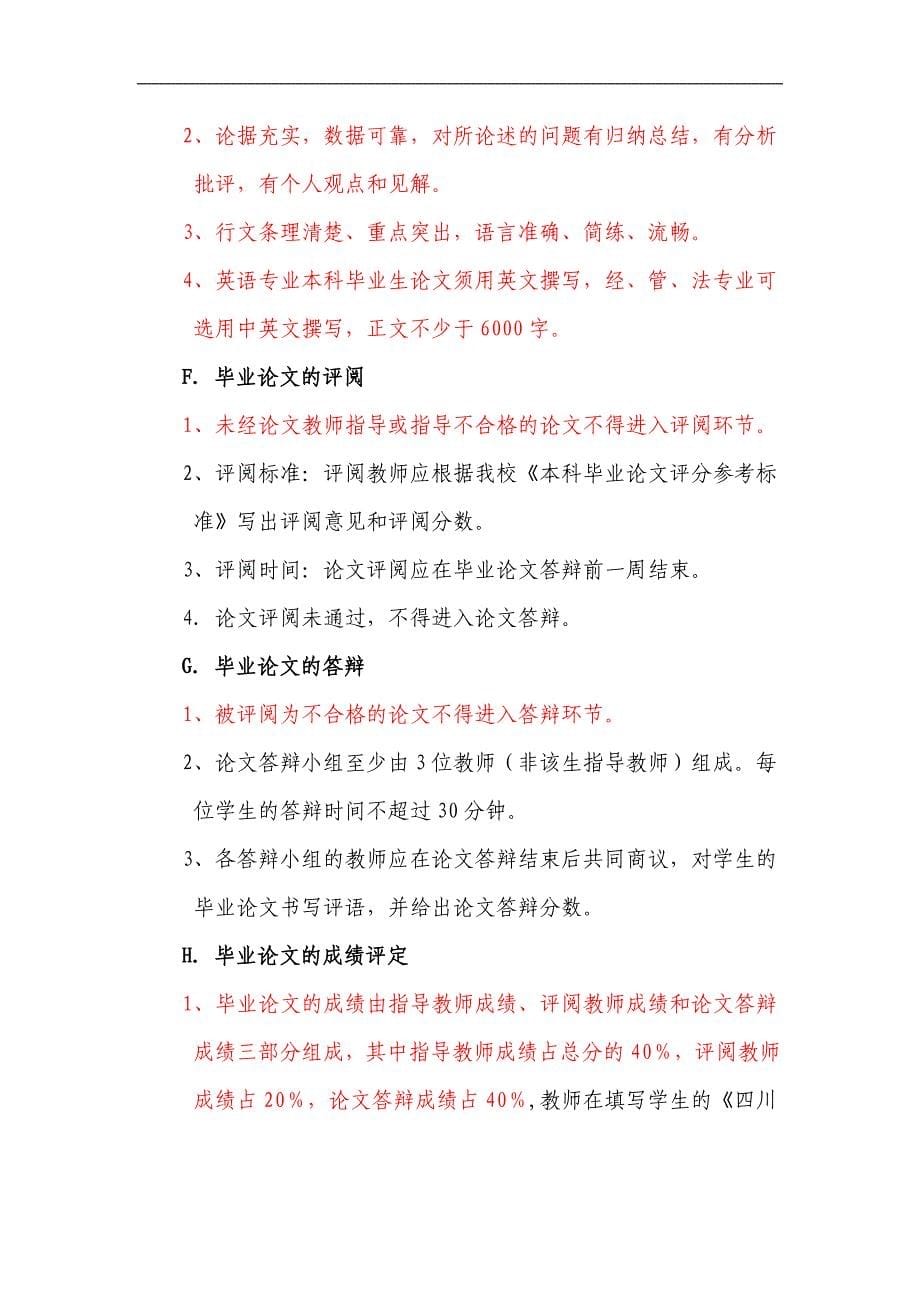 国际商学院本科毕业方案.doc_第5页