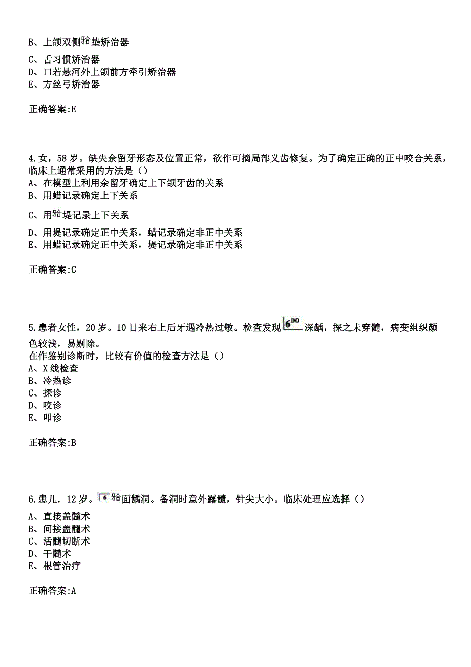 2023年乌拉特后旗医院住院医师规范化培训招生（口腔科）考试参考题库+答案_第2页