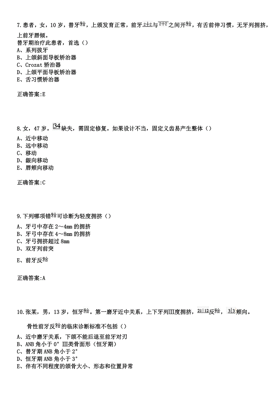 2023年乌拉特后旗医院住院医师规范化培训招生（口腔科）考试参考题库+答案_第3页