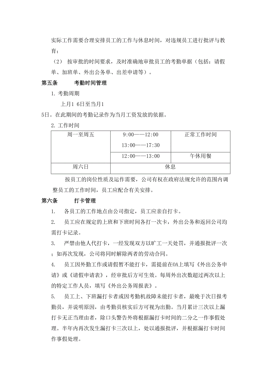 考勤管理制度(第三版)实用资料.doc_第4页