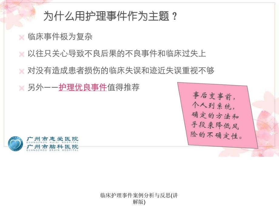 临床护理事件案例分析与反思讲解版课件_第3页