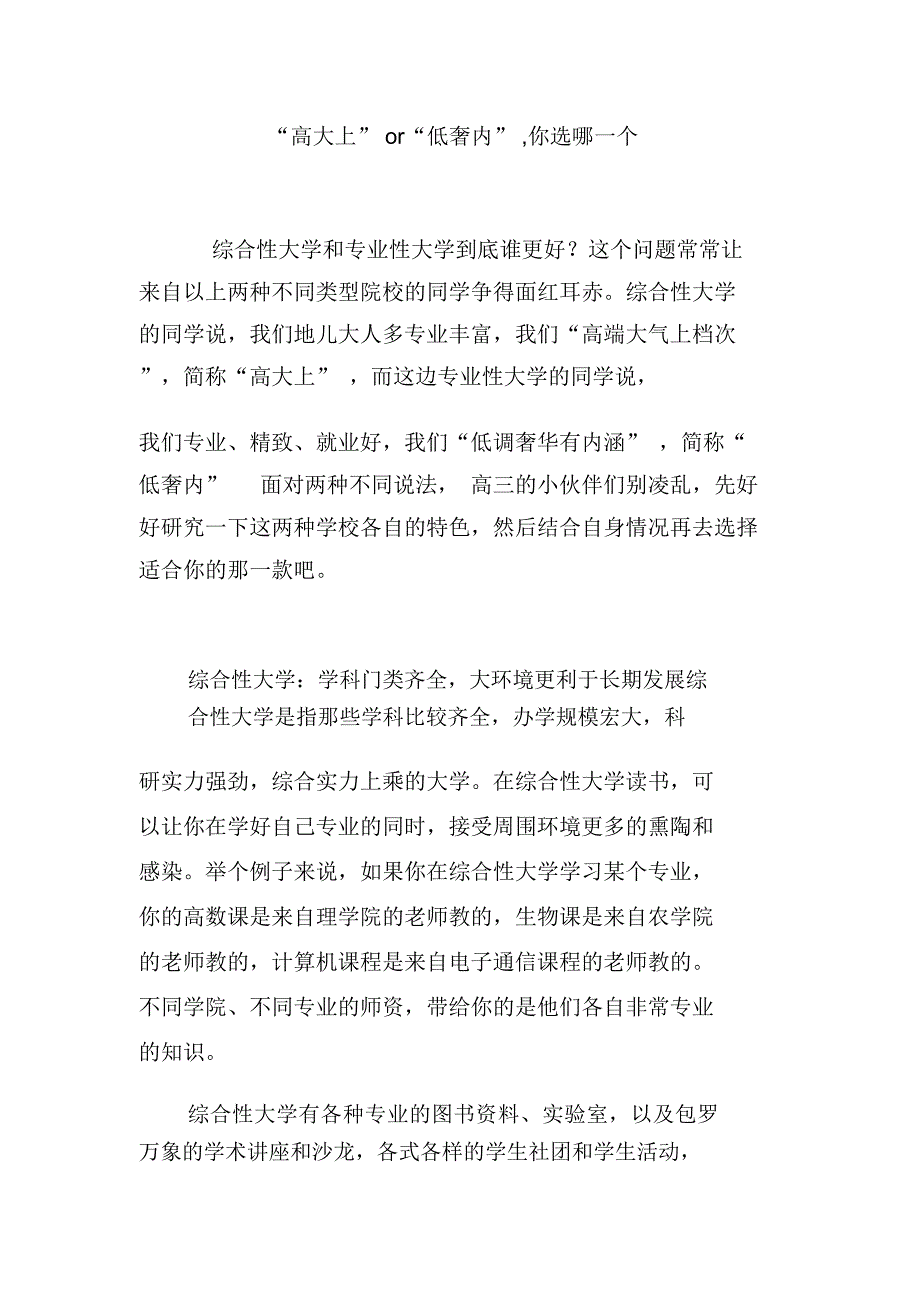 “高大上”or“低奢内”,你选哪一个_第1页