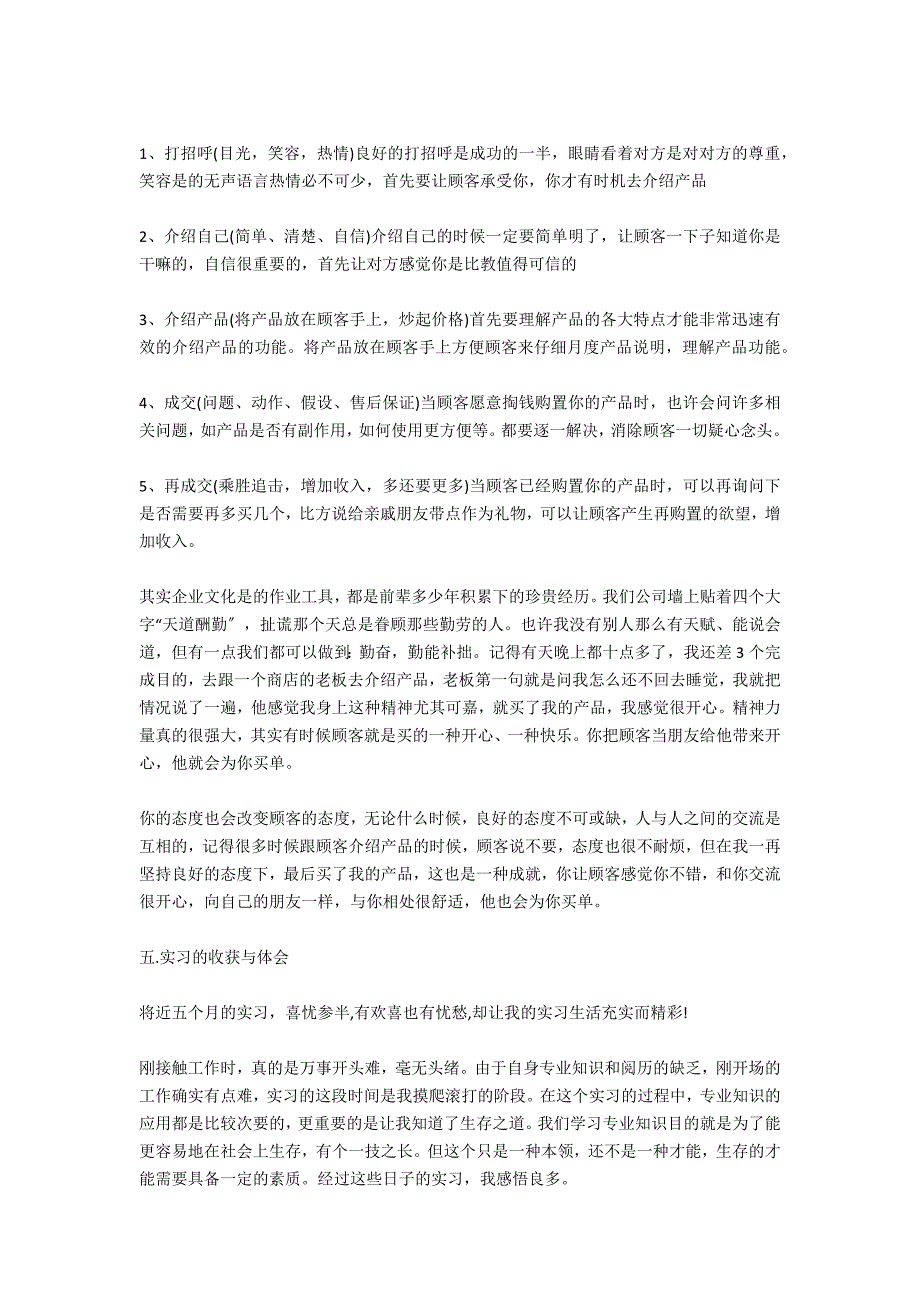 销售助理的实习报告范文_第3页