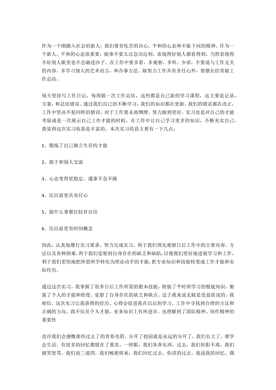 销售助理的实习报告范文_第4页