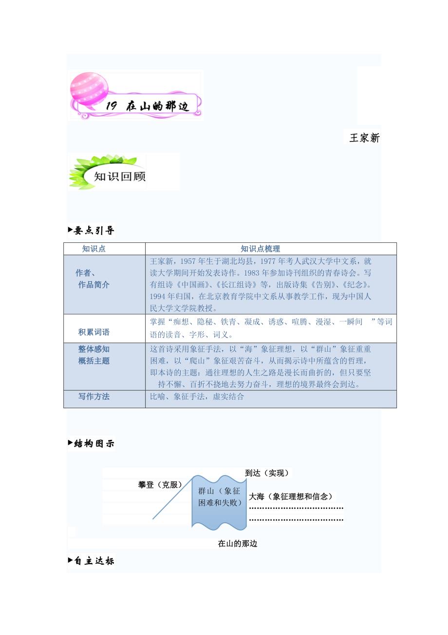 《在山的那边》知识归纳及练习(教育精品)_第1页