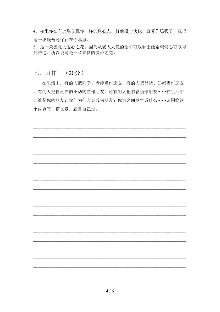 苏教版四年级语文上册第四次月考复习题及答案.doc_第4页