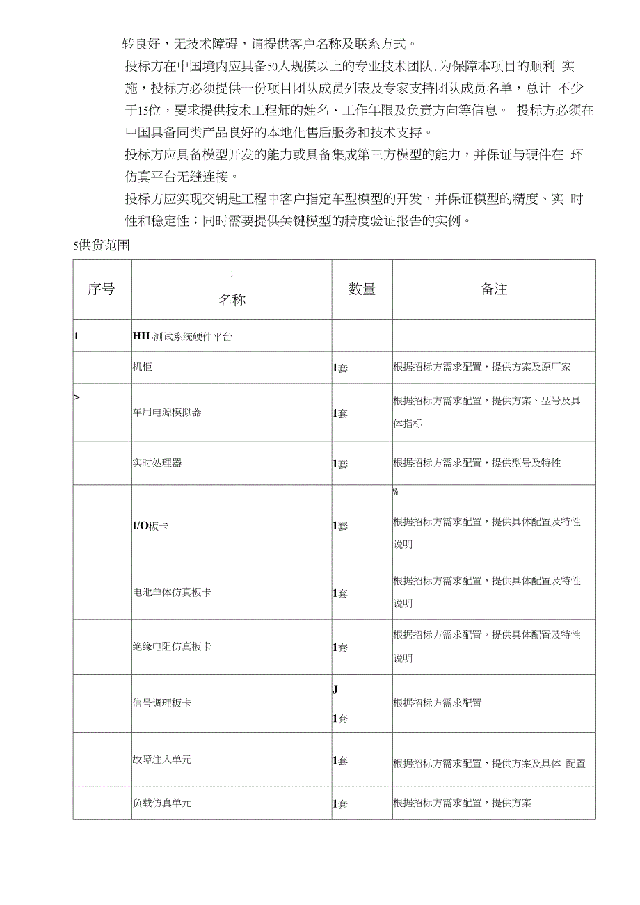 BMS-HIL测试系统招标技术要求解析(20210316042713)_第2页