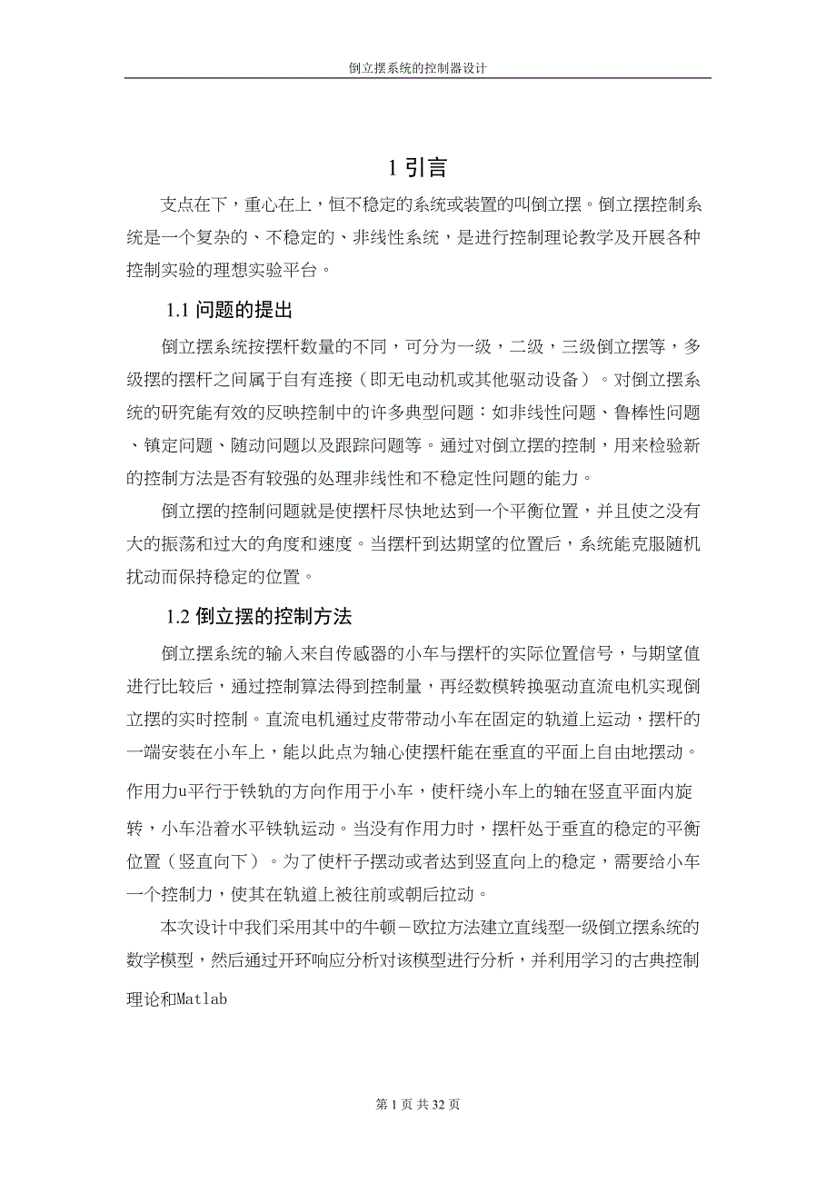 自动控制原理课程设计——倒立摆系统控制器设计综述(DOC 31页)_第1页