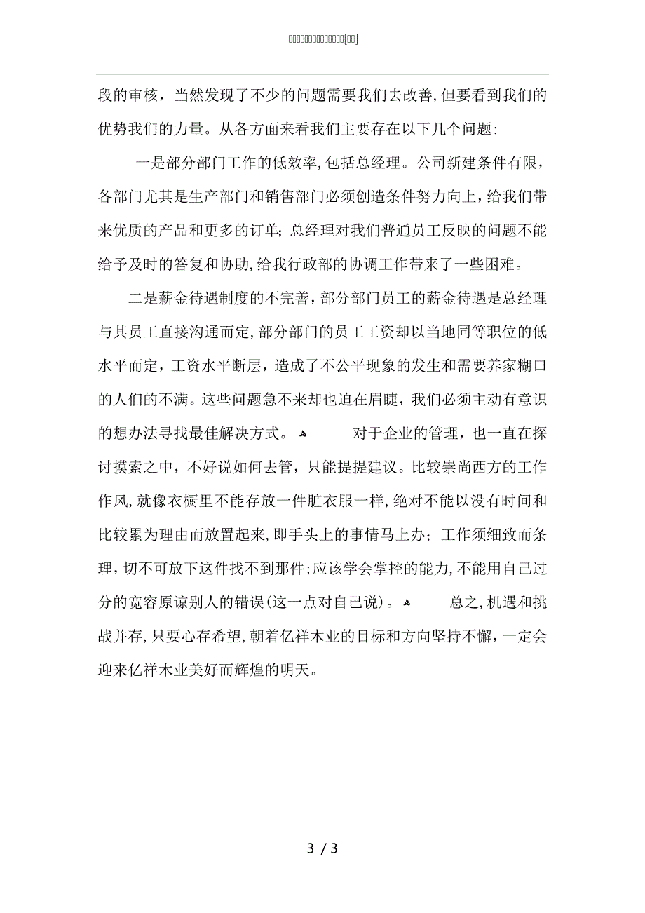 木业公司行政部新员工述职报告_第3页