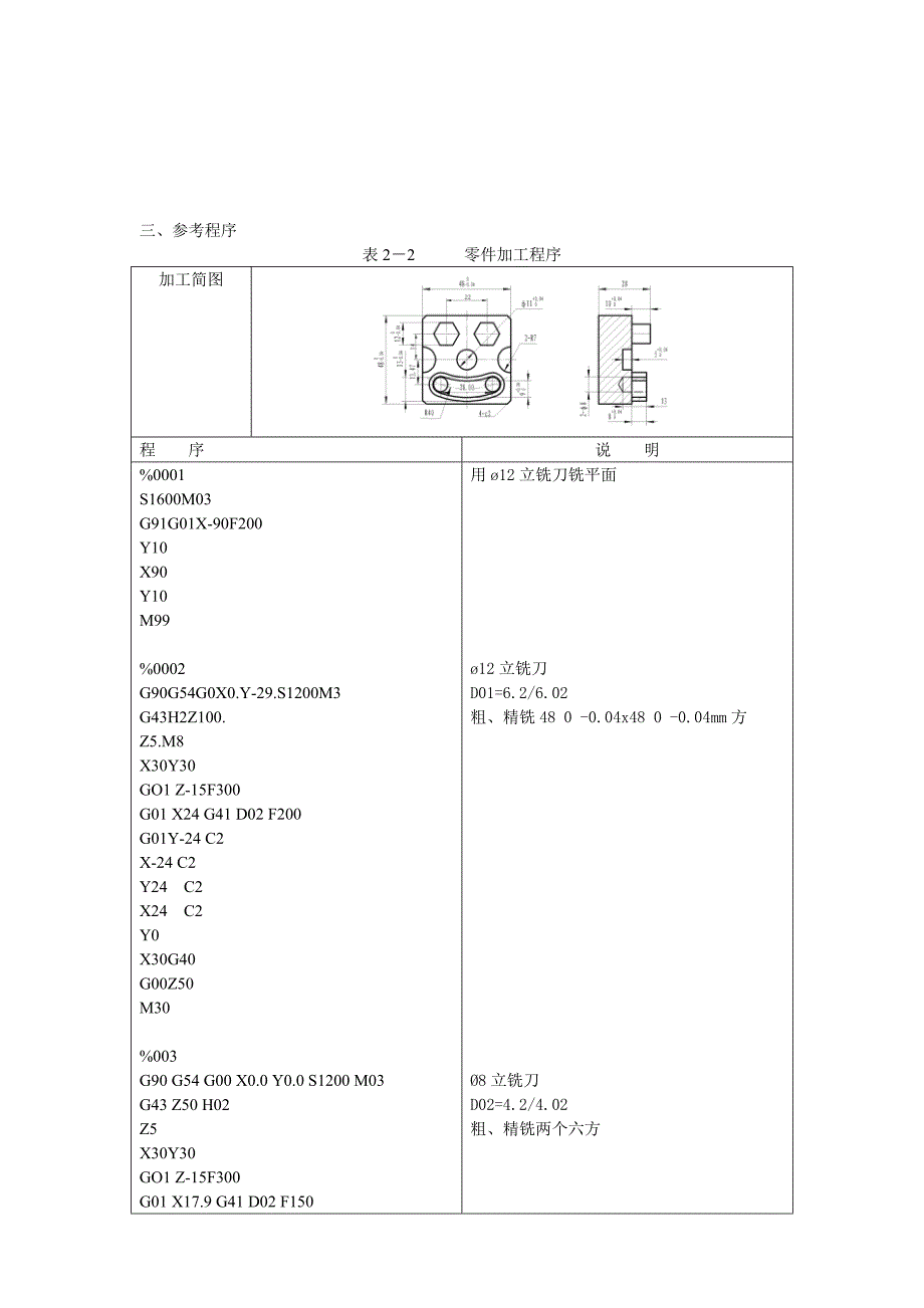 加工中心训练图纸中级.doc_第4页