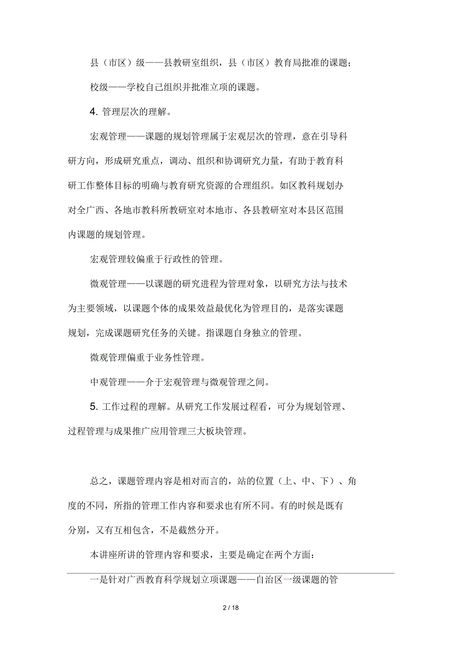 广西教育科学规划立项课题的管理_第2页