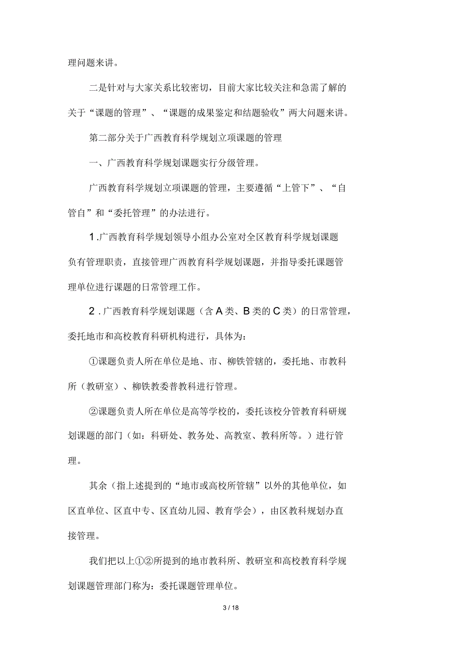 广西教育科学规划立项课题的管理_第3页