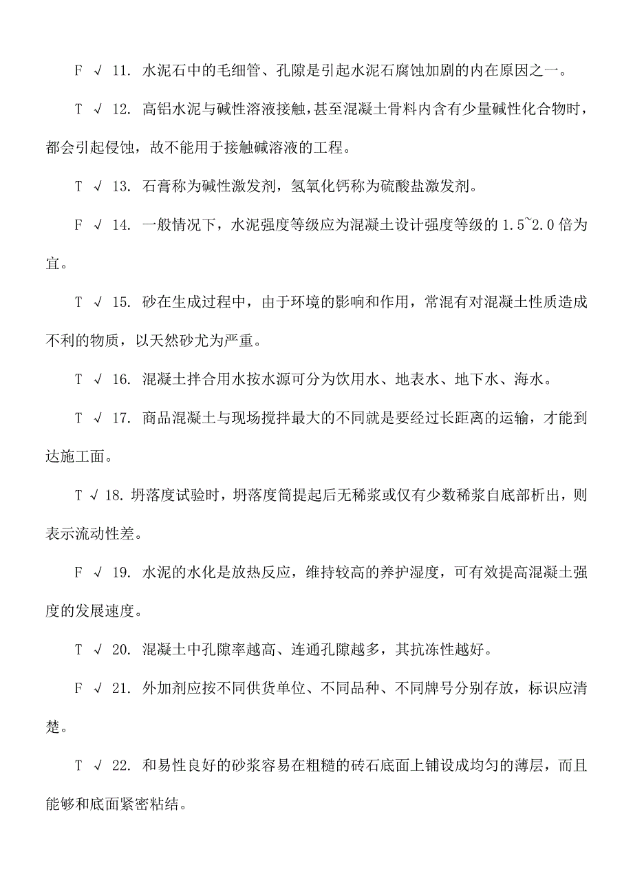 最新国家开放大学电大《建筑材料(A)》机考终结性第三套真题题库及答案_第2页