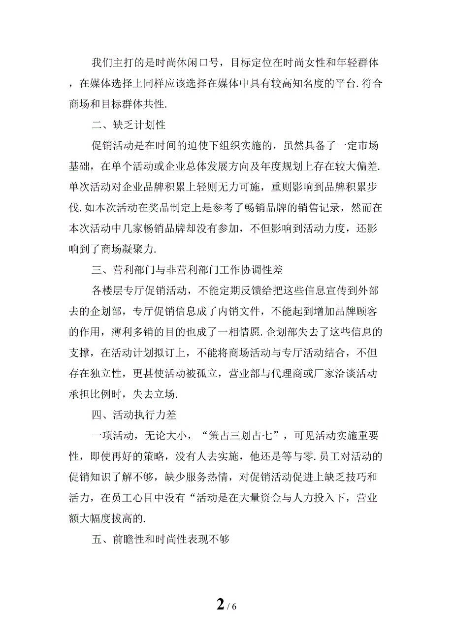 精选商场中秋国庆活动总结_第2页