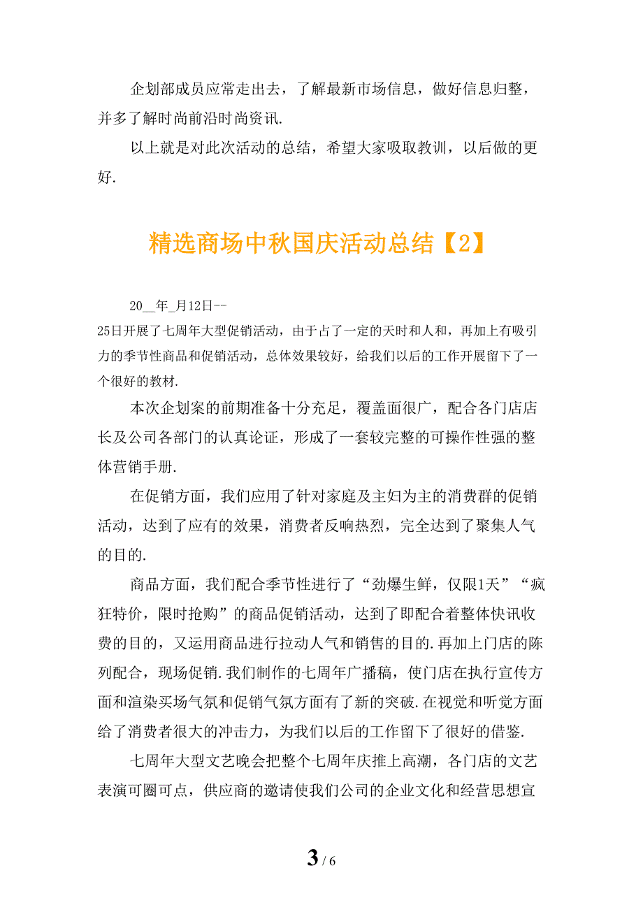 精选商场中秋国庆活动总结_第3页