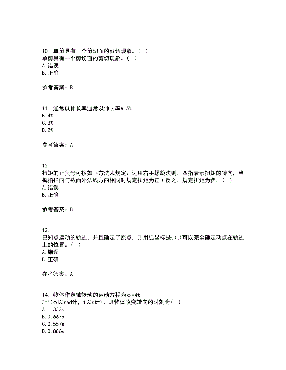 东北农业大学22春《材料力学》综合作业二答案参考29_第3页