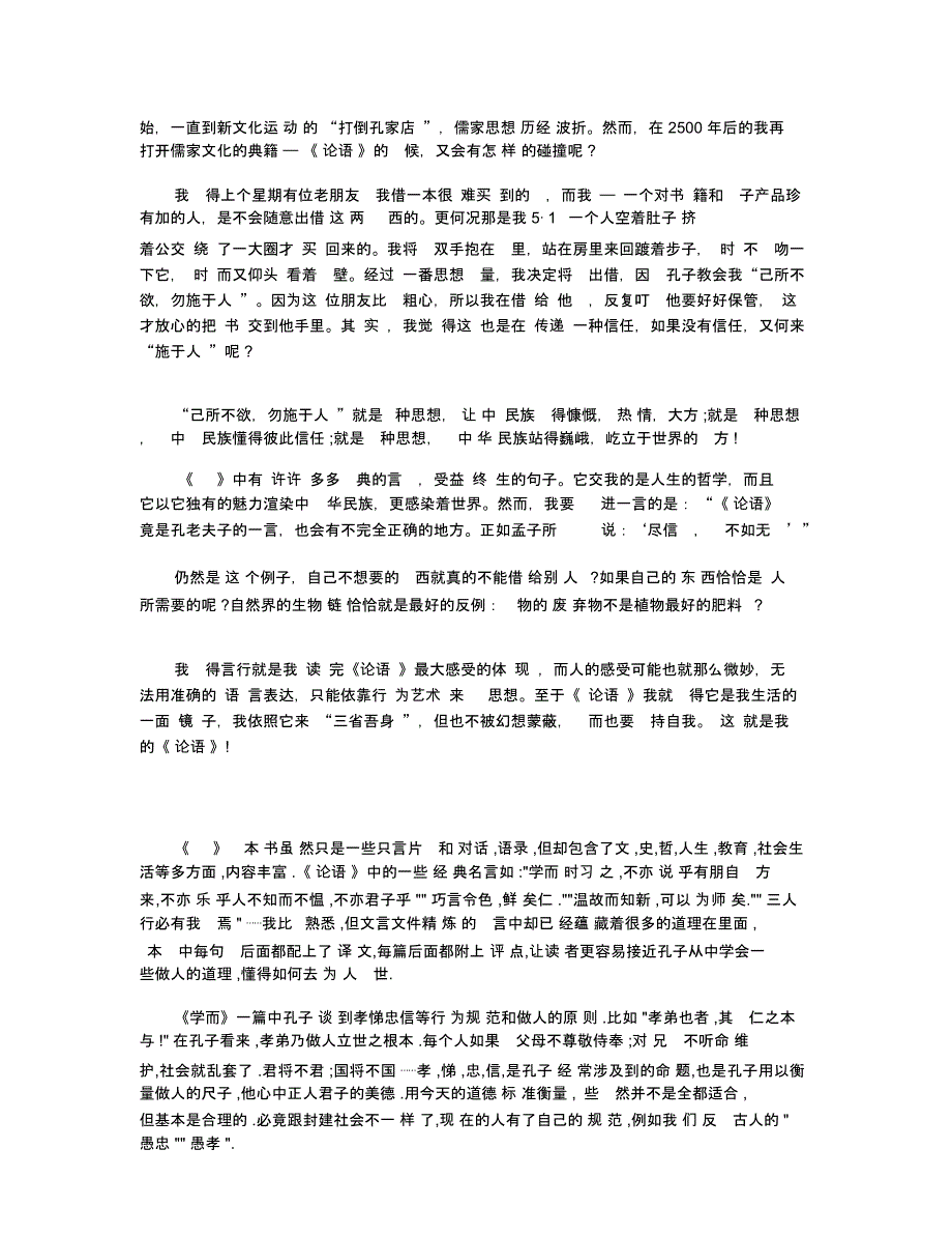 《论语》最新读书心得800字_第2页