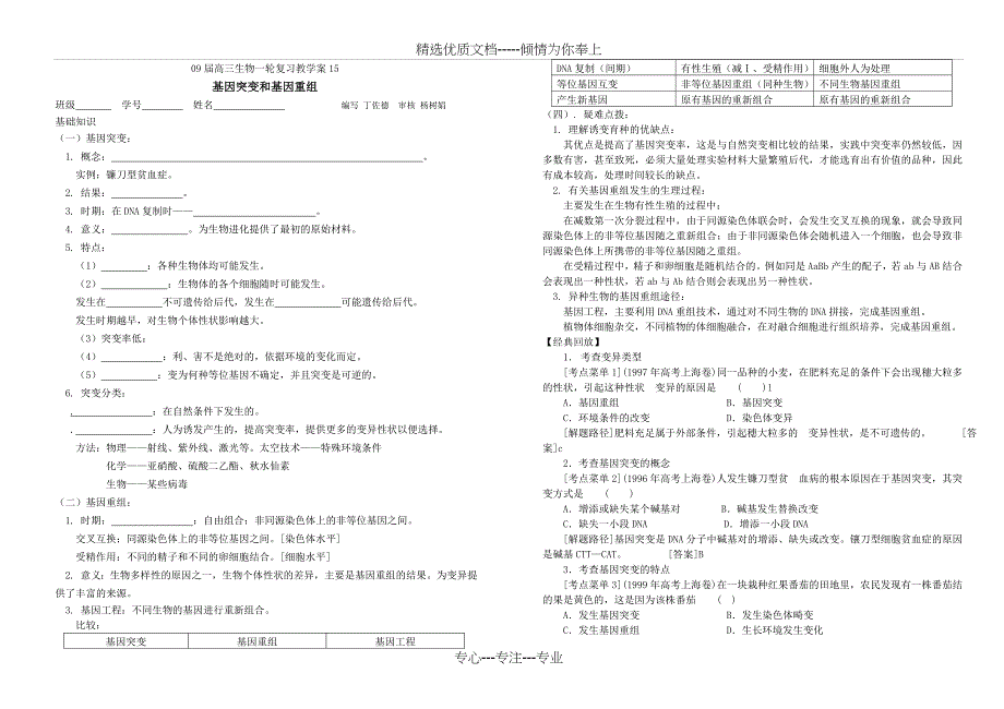 高三生物一轮复习教学案_第1页