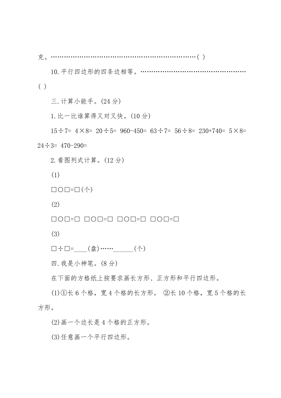 冀教版小学二年级数学下册期末试题.docx_第2页