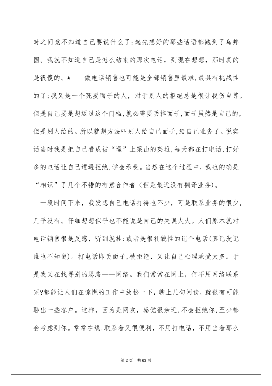 销售实习总结_第2页