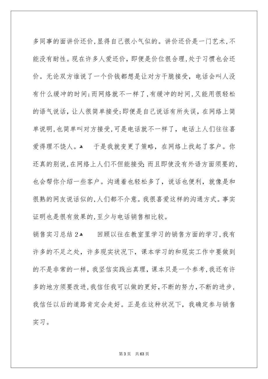 销售实习总结_第3页