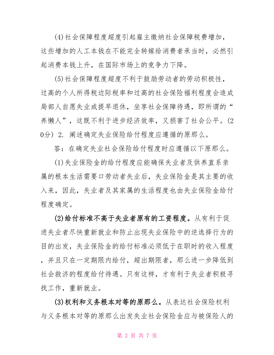 电大专科《社会福利与保障》论述题题库及答案（试卷号：2245）_第2页