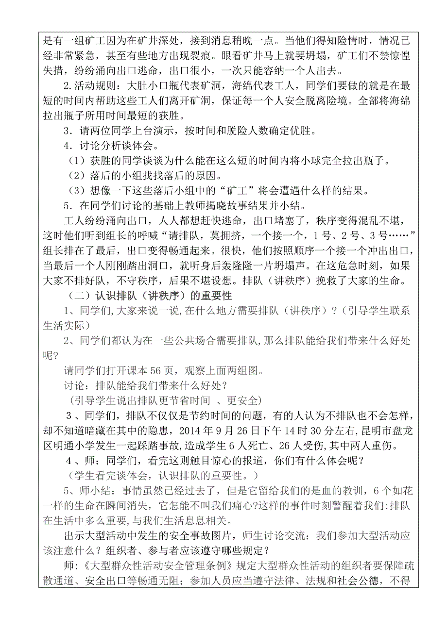 《请排队、莫拥挤》教学设计_第2页