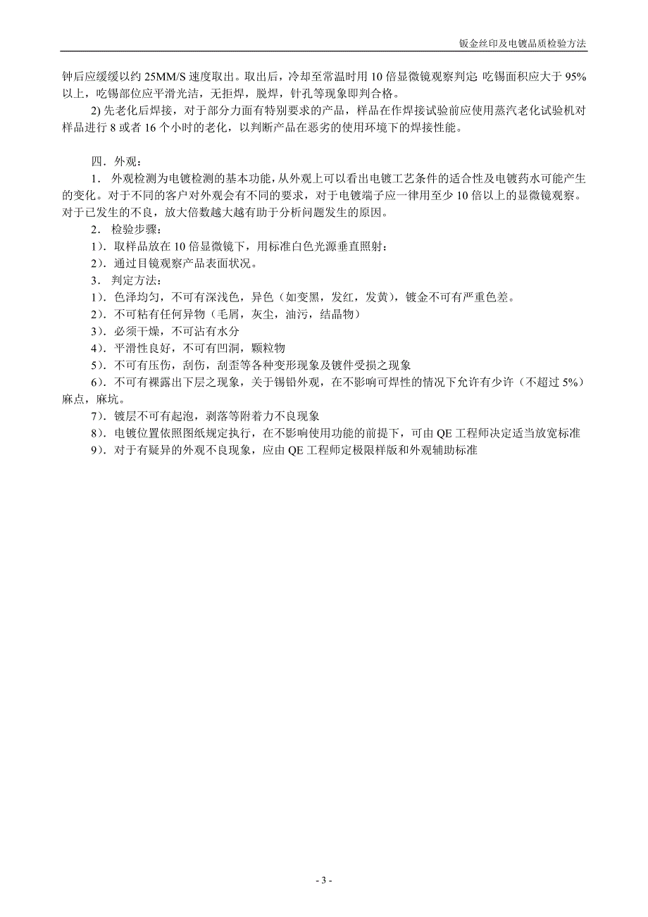 钣金丝印及电镀品质检验方法.doc_第3页
